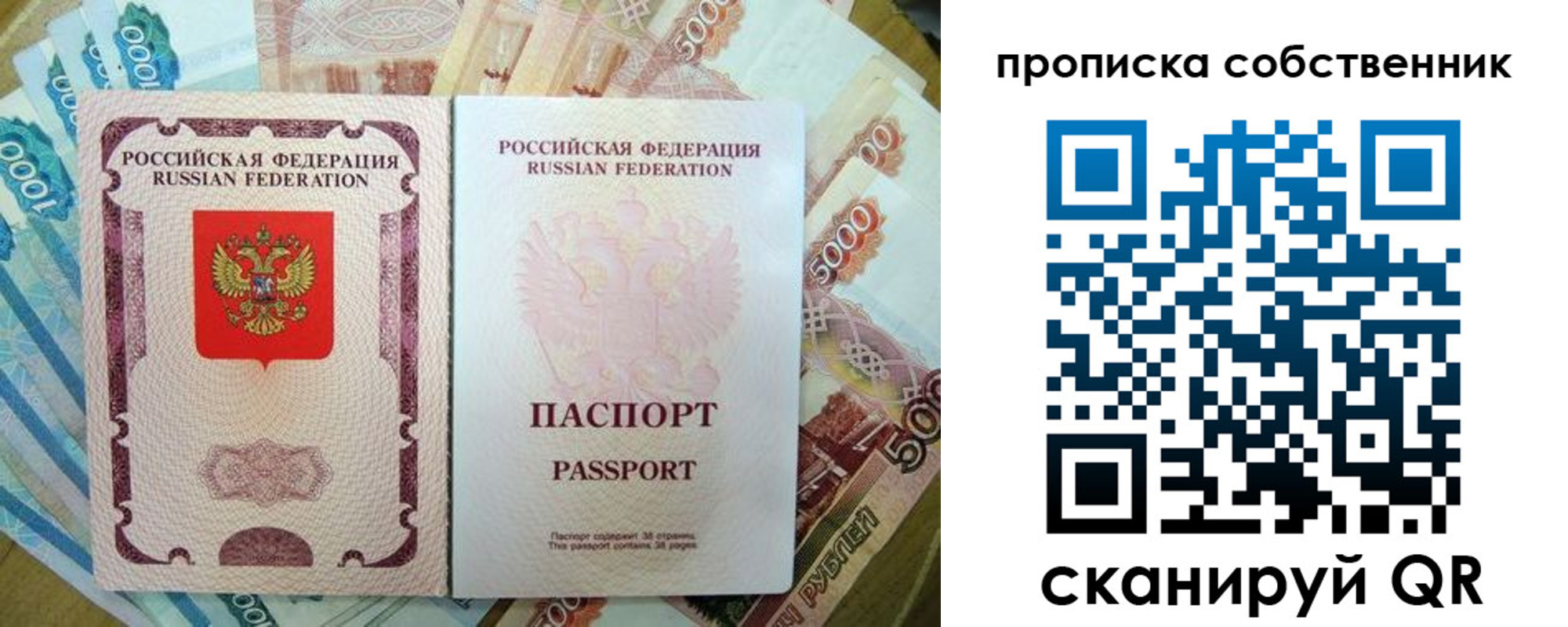 прописка в Каменке
