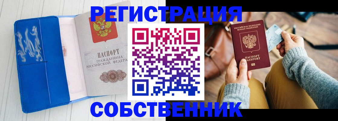 временная регистрация надежно в Каменке