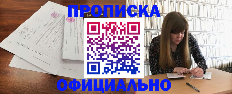 прописка для работы в Каменке