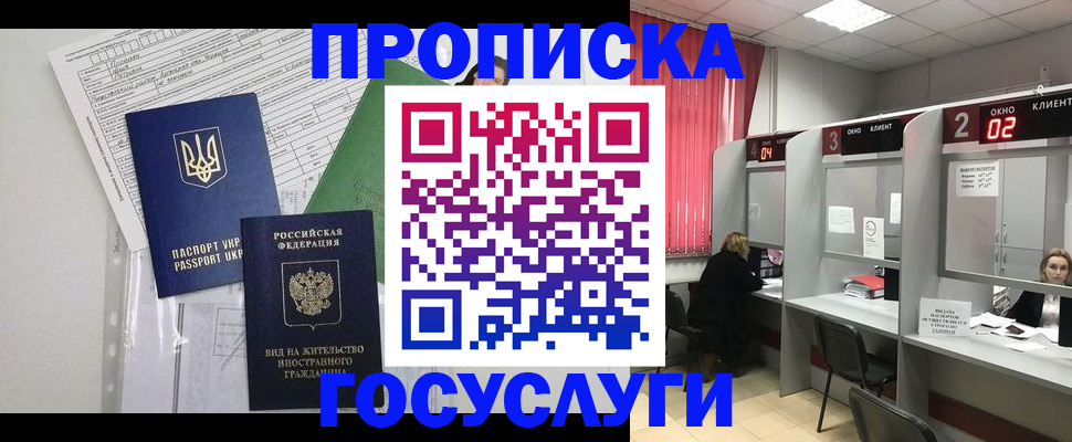 прописка для кредита в Каменке