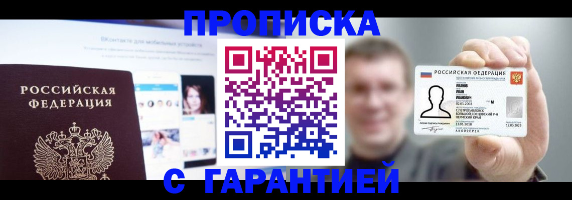 прописка 2025 в Каменке