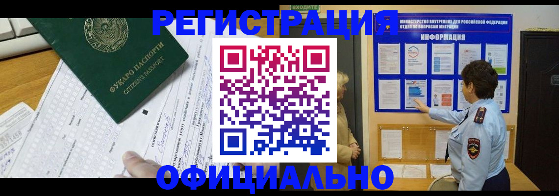 прописка для работы в Каменке